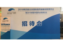 2019年11月27日，由北京医药行业协会