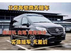 北京租商务车带司机旅游多少钱一天？