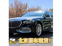 北京市租车一天多少钱？2026北京租车价格